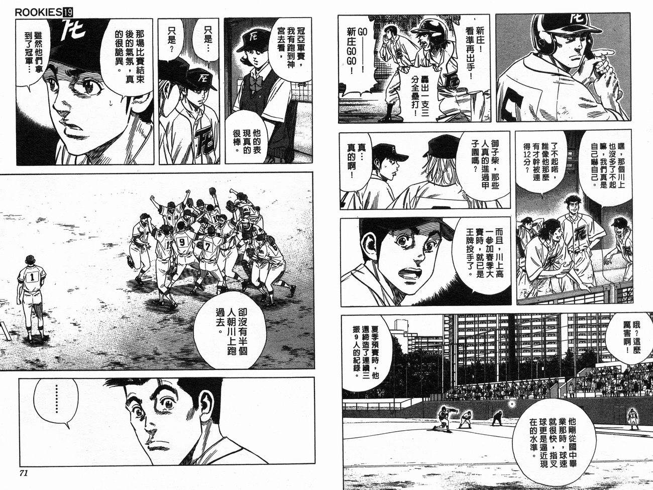 热血老师 第19卷 第36页