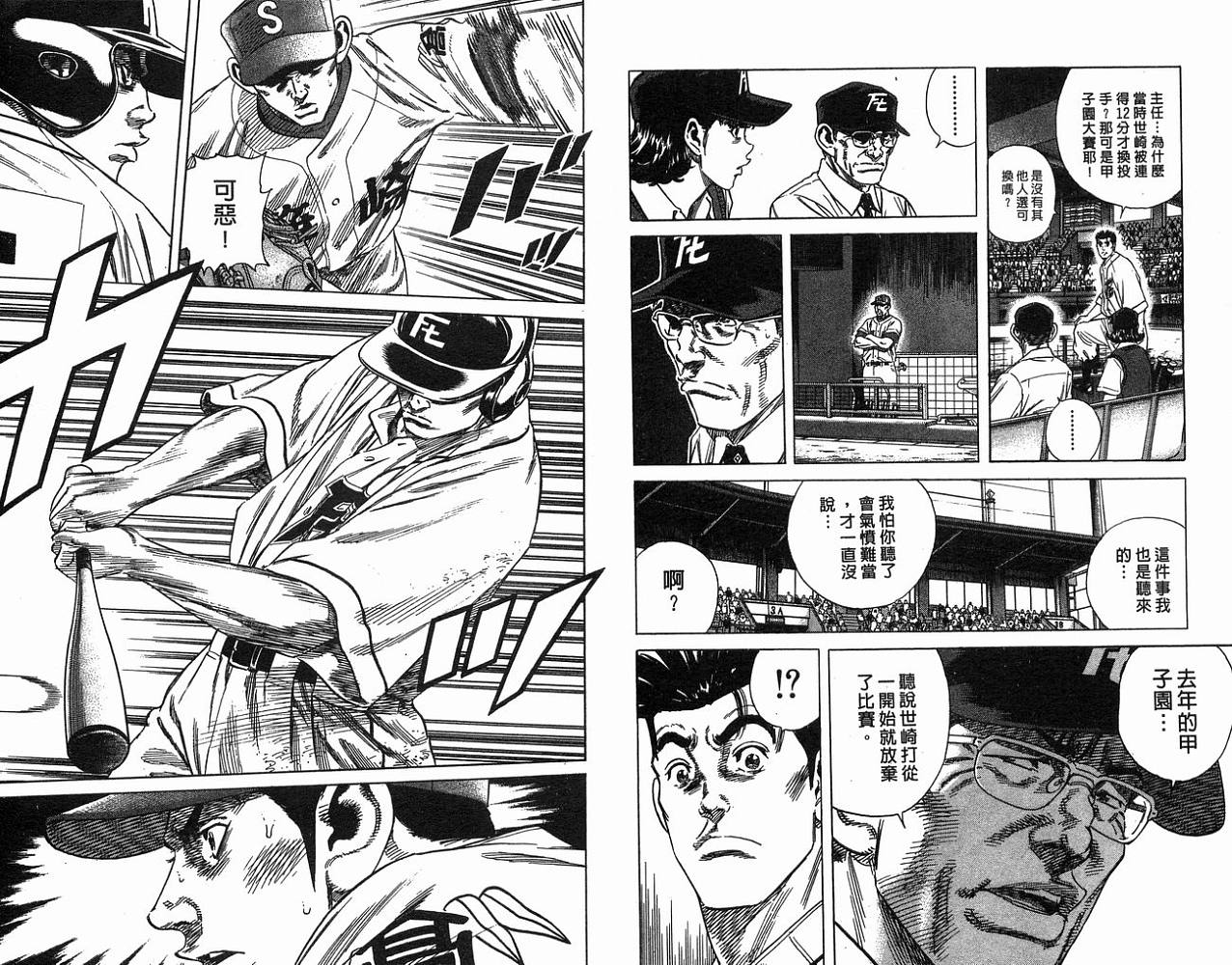 热血老师 第19卷 第37页