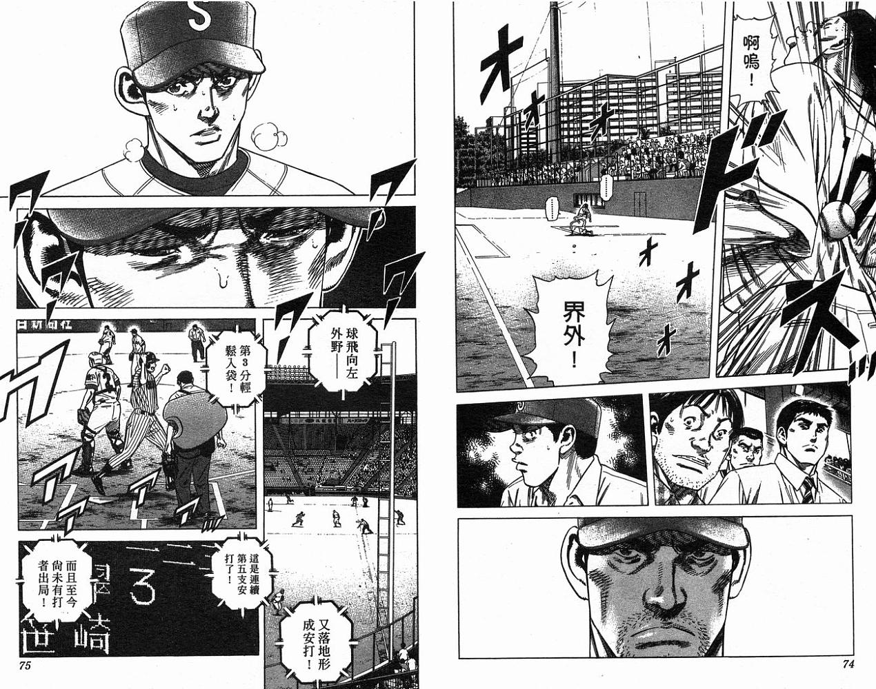 热血老师 第19卷 第38页