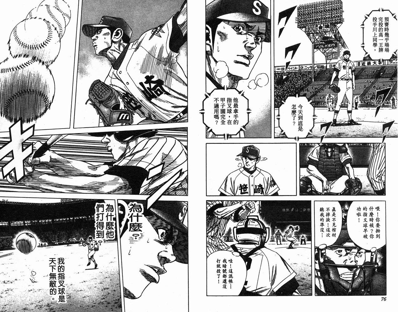 热血老师 第19卷 第39页