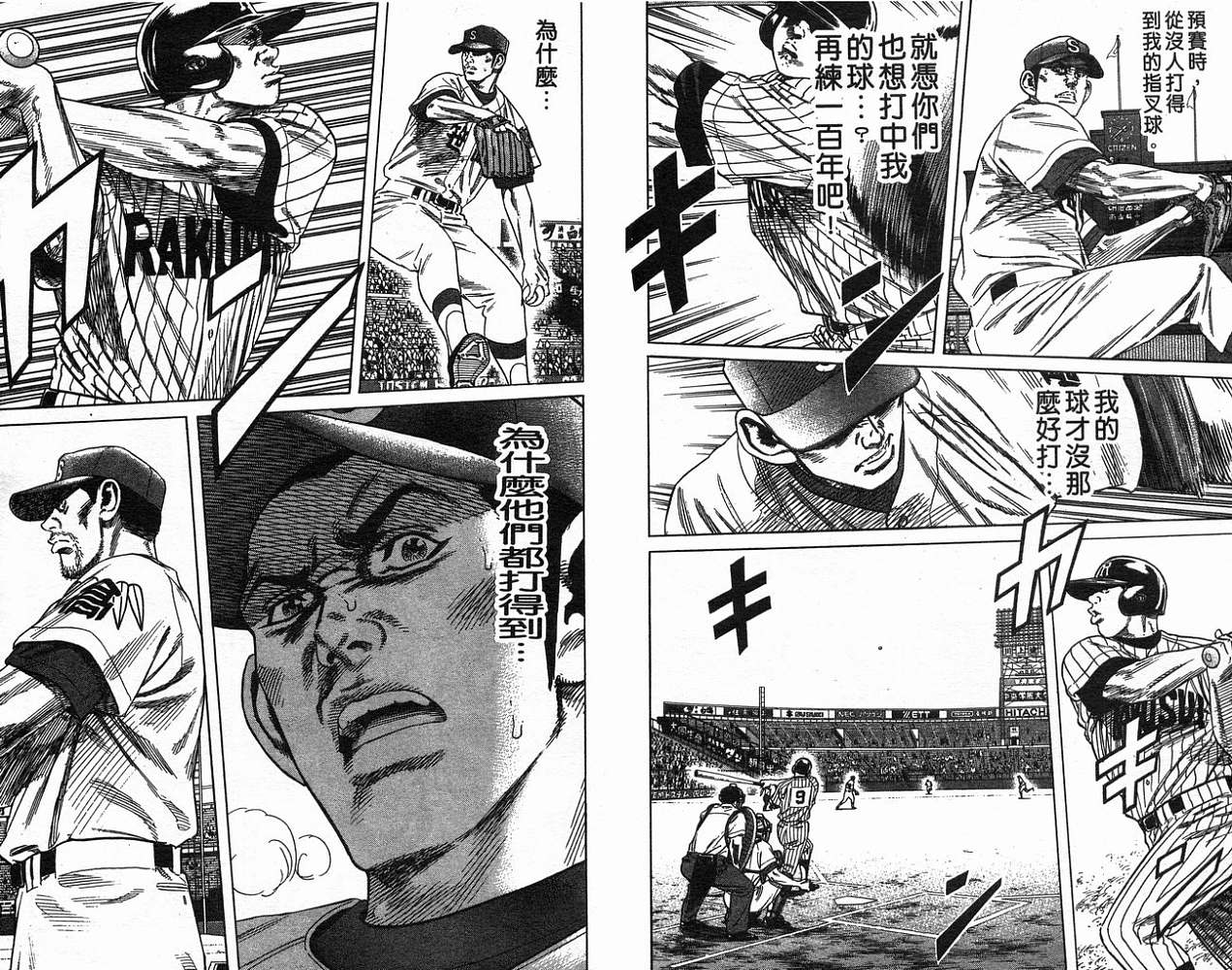 热血老师 第19卷 第40页