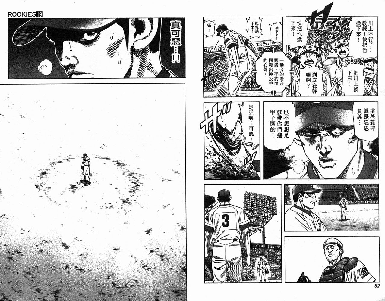 热血老师 第19卷 第42页