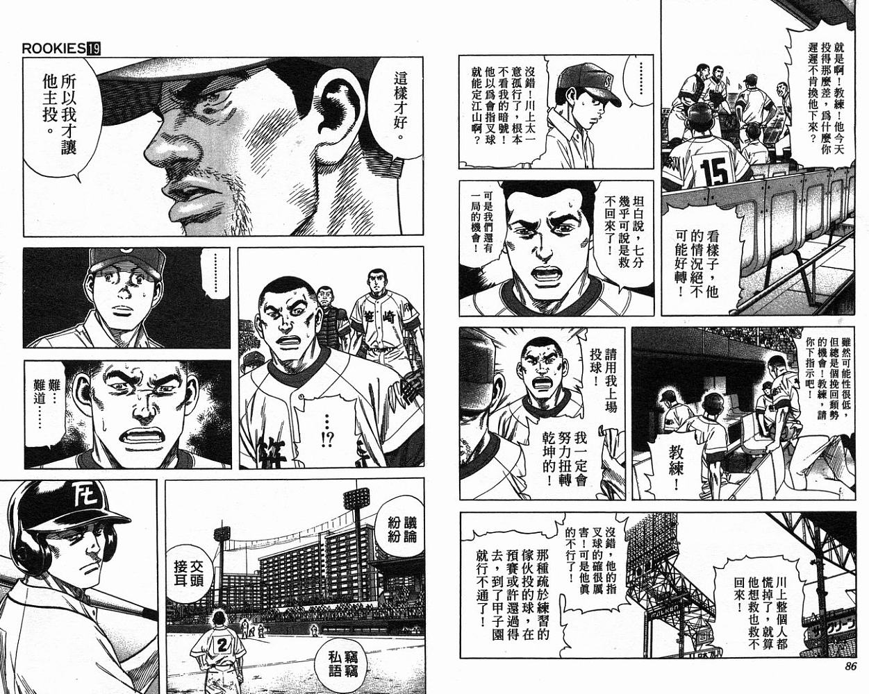 热血老师 第19卷 第44页