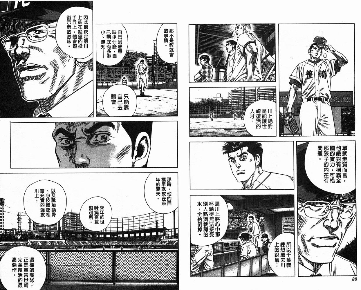 热血老师 第19卷 第45页