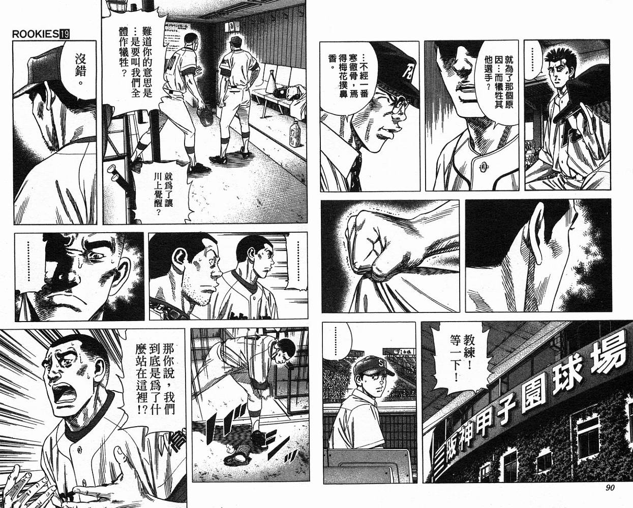 热血老师 第19卷 第46页