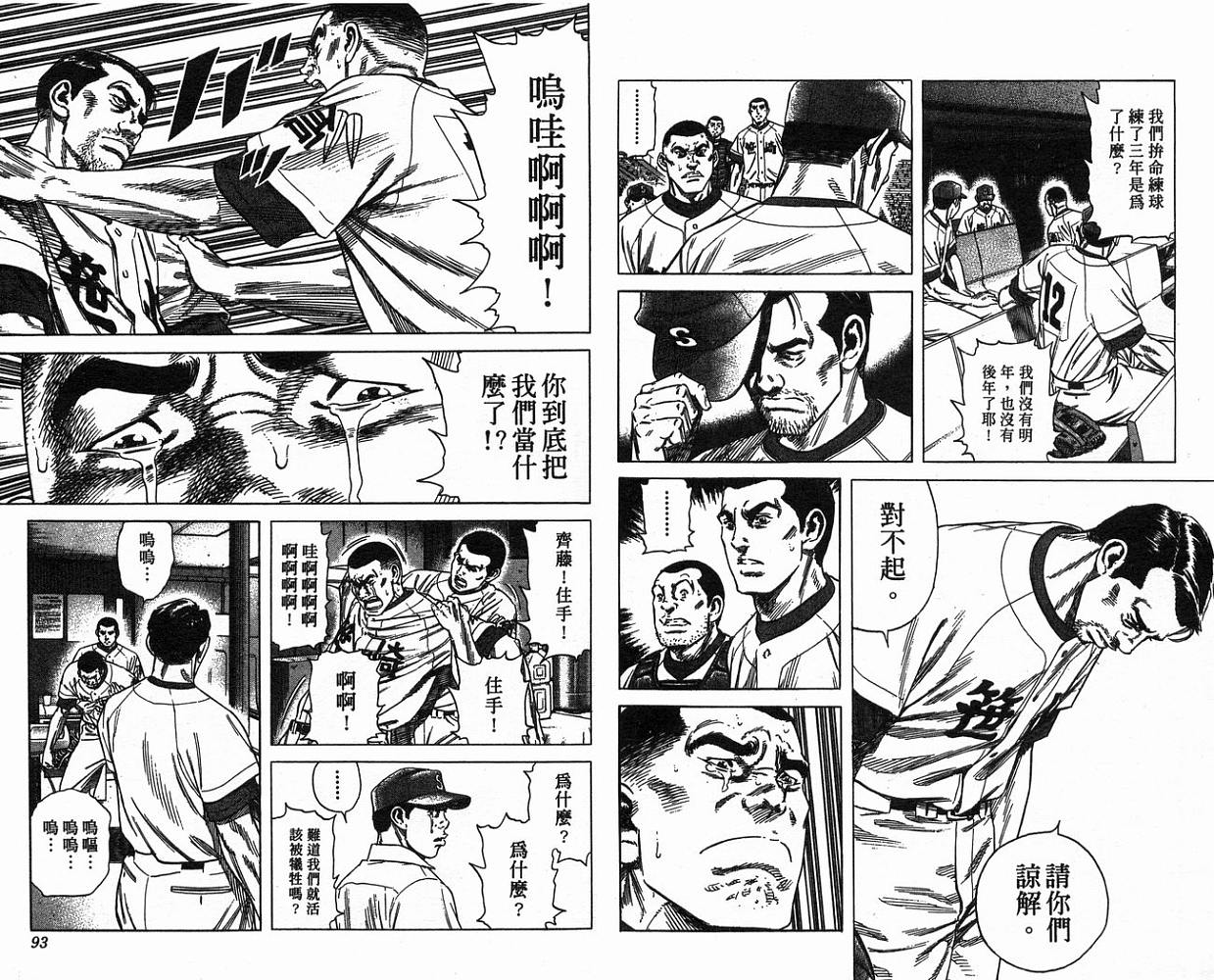 热血老师 第19卷 第47页