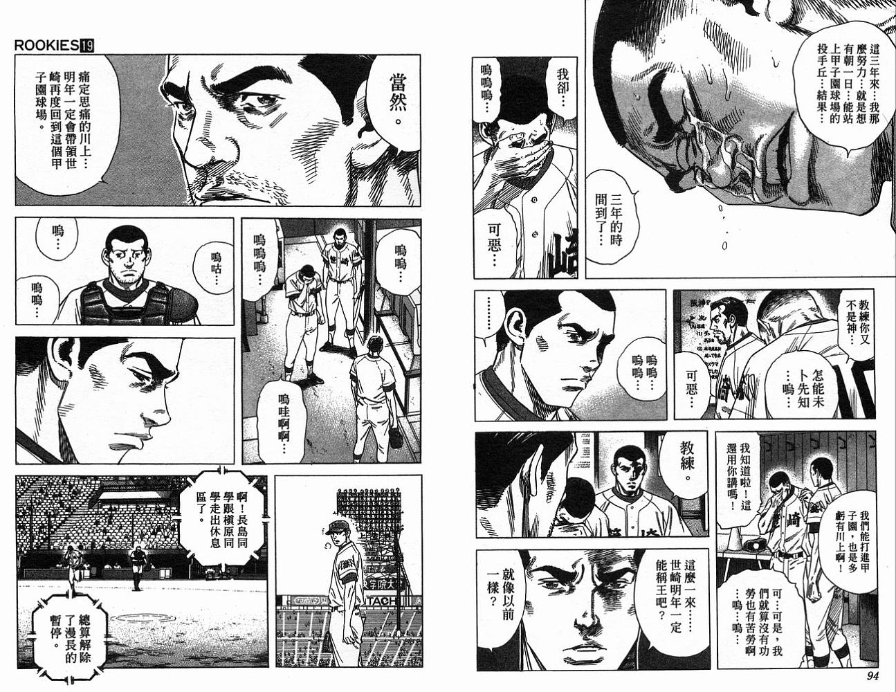 热血老师 第19卷 第48页