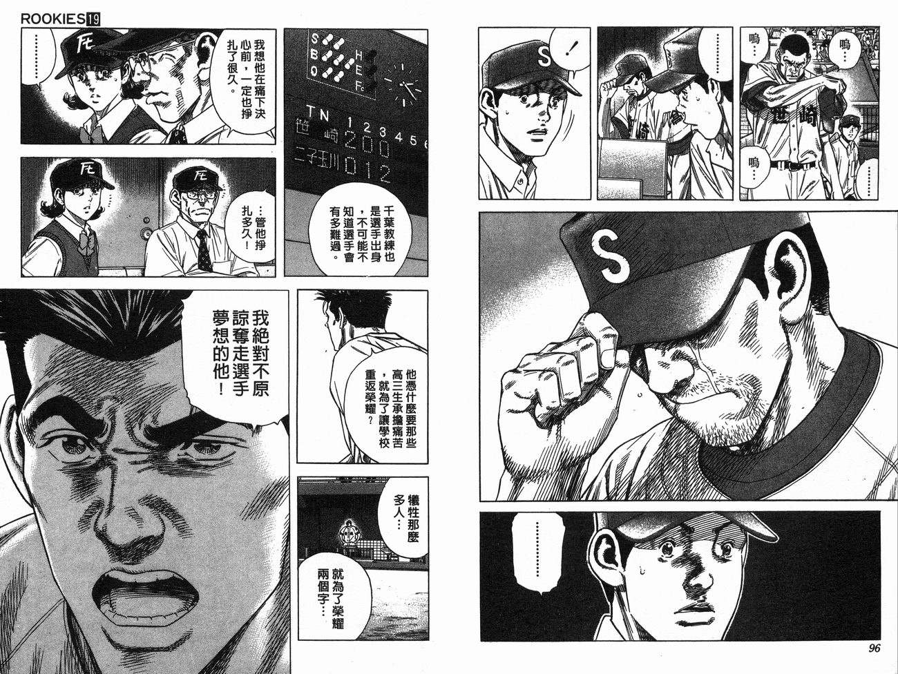 热血老师 第19卷 第49页