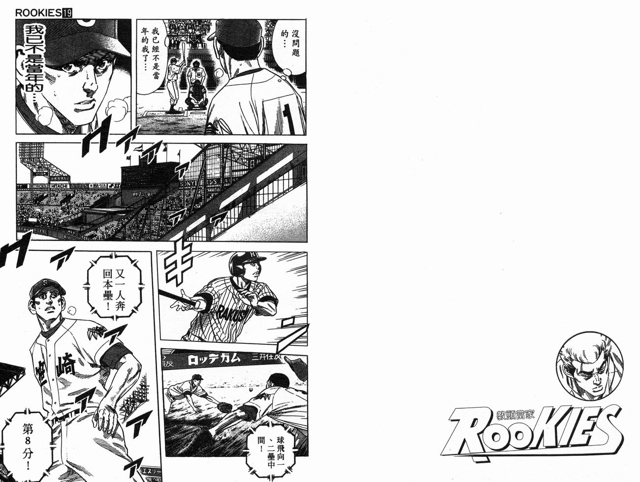 热血老师 第19卷 第52页