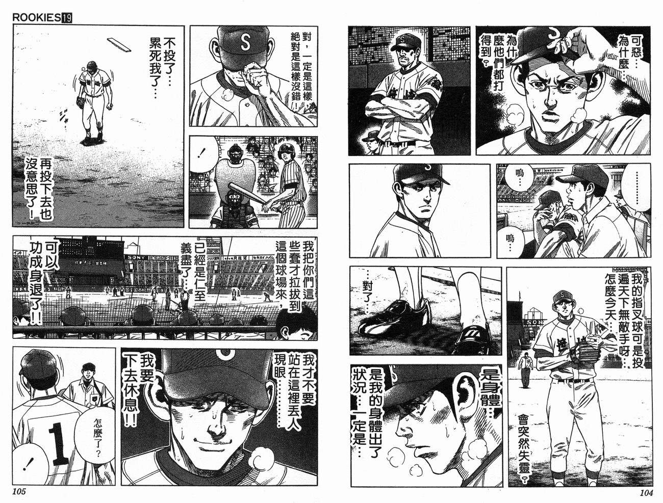 热血老师 第19卷 第53页