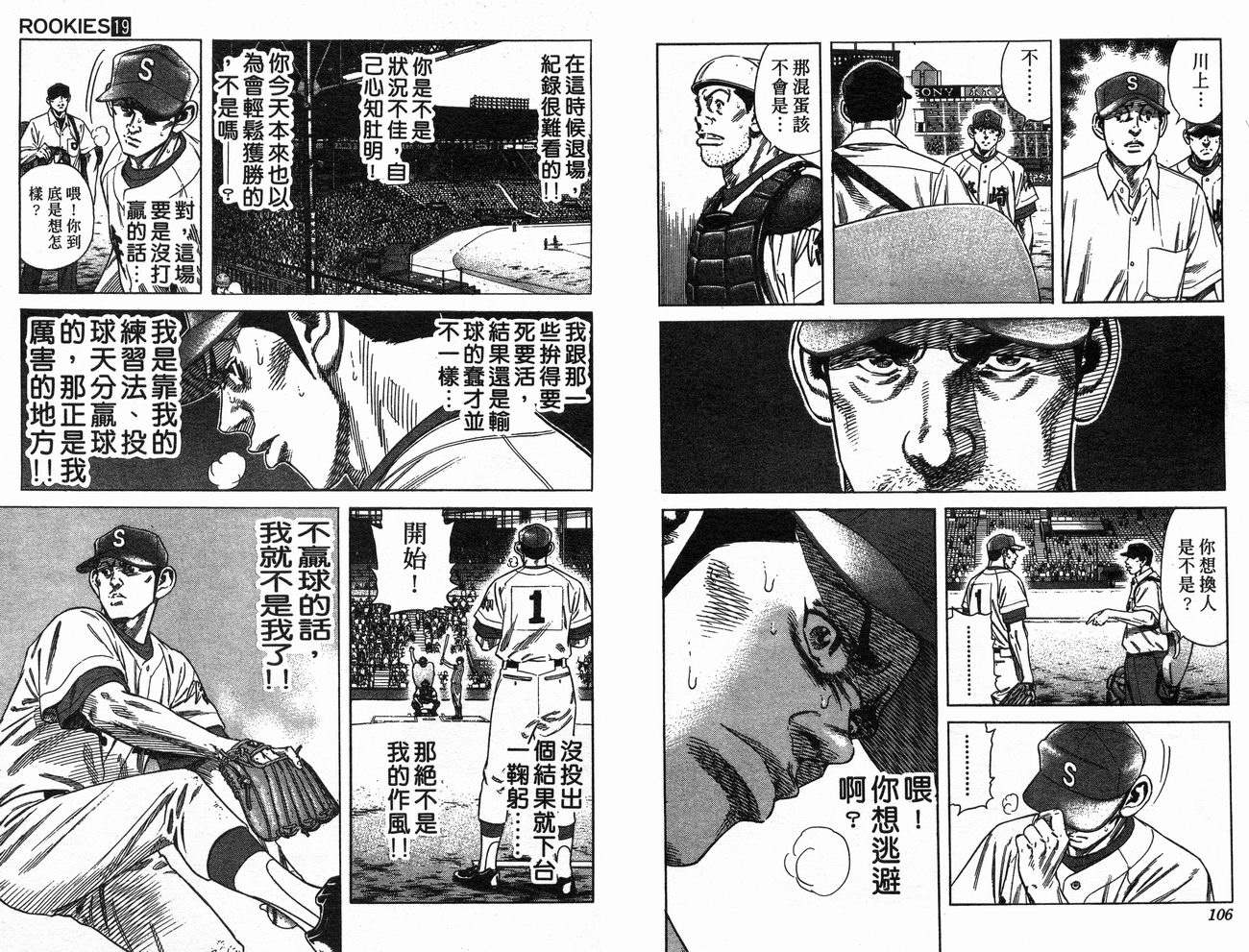 热血老师 第19卷 第54页