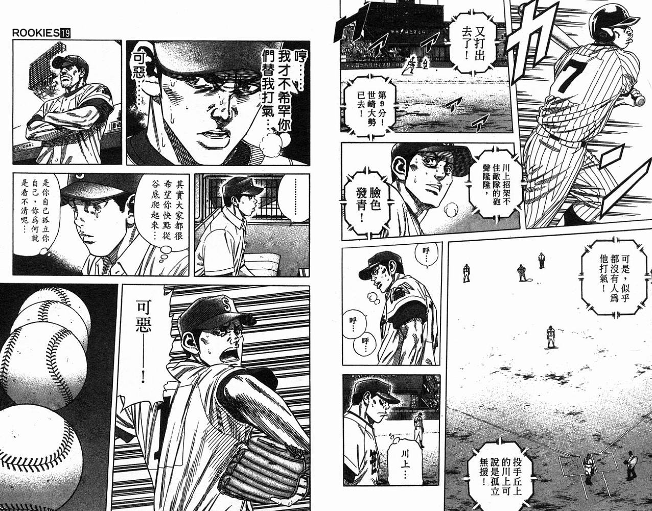 热血老师 第19卷 第55页