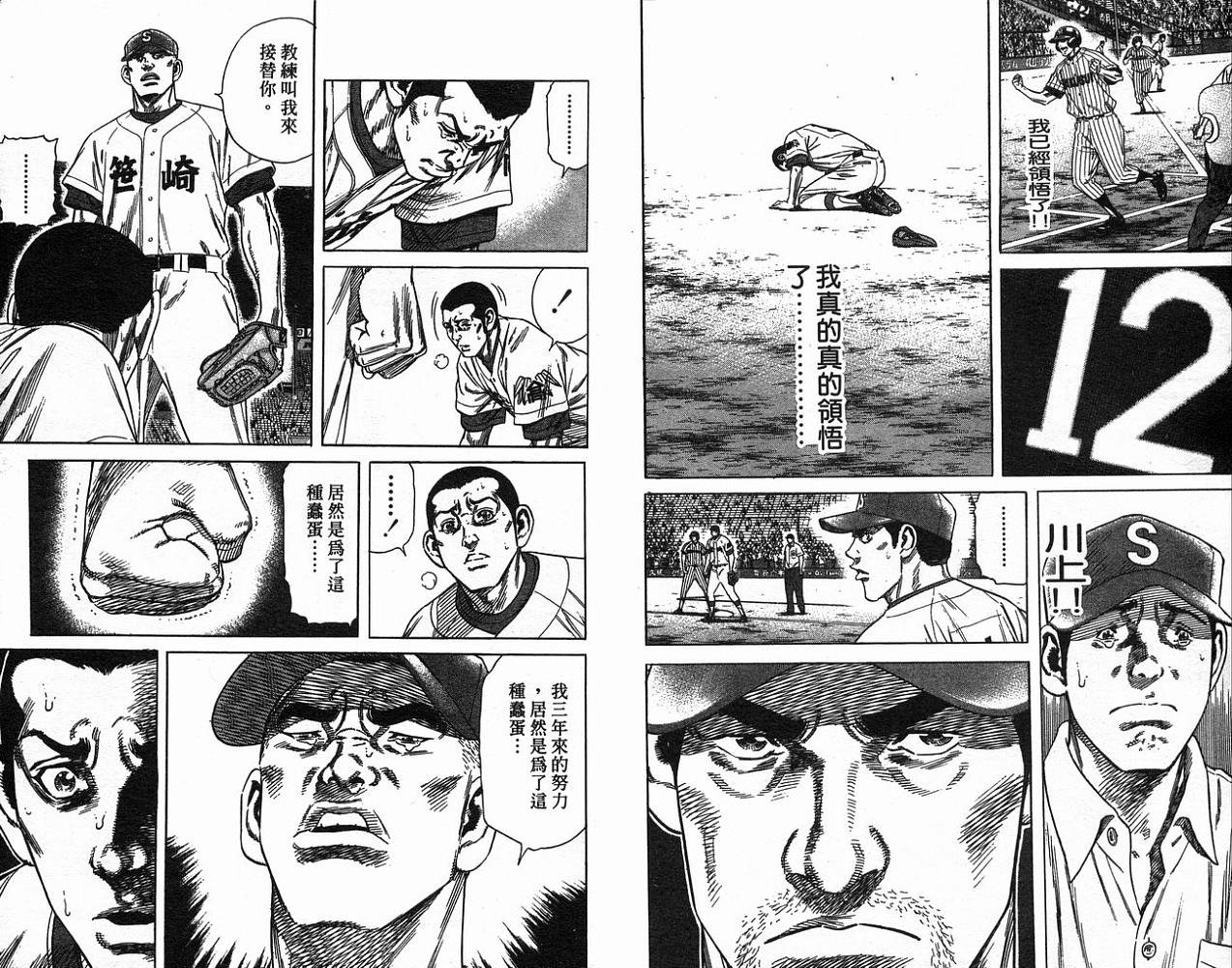 热血老师 第19卷 第58页