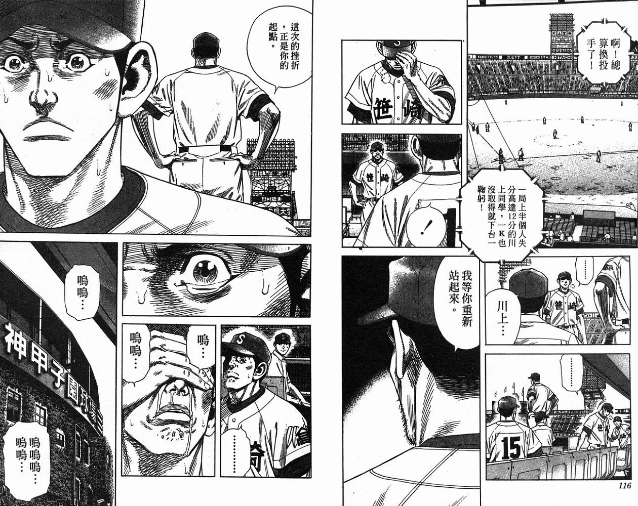 热血老师 第19卷 第59页