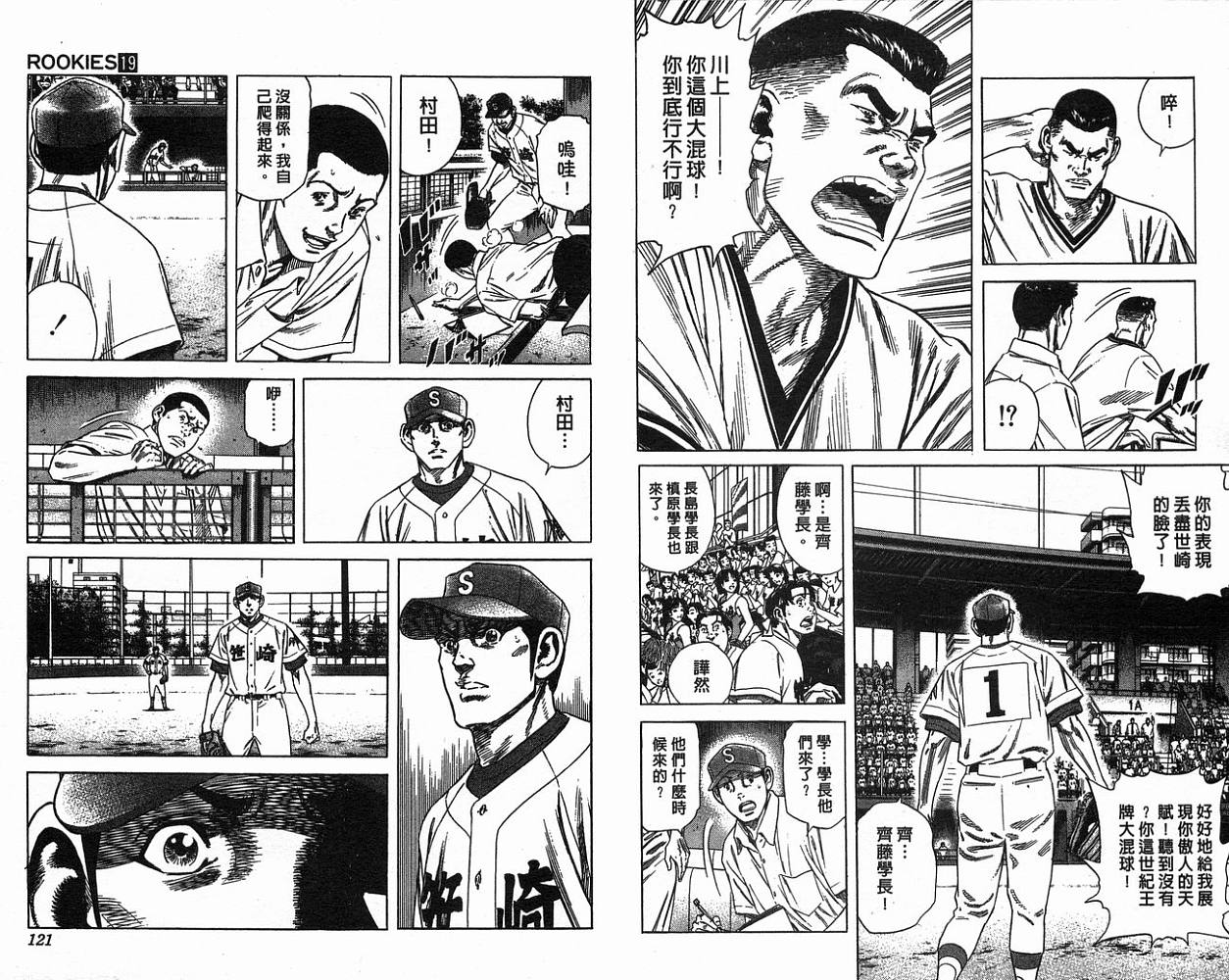 热血老师 第19卷 第61页