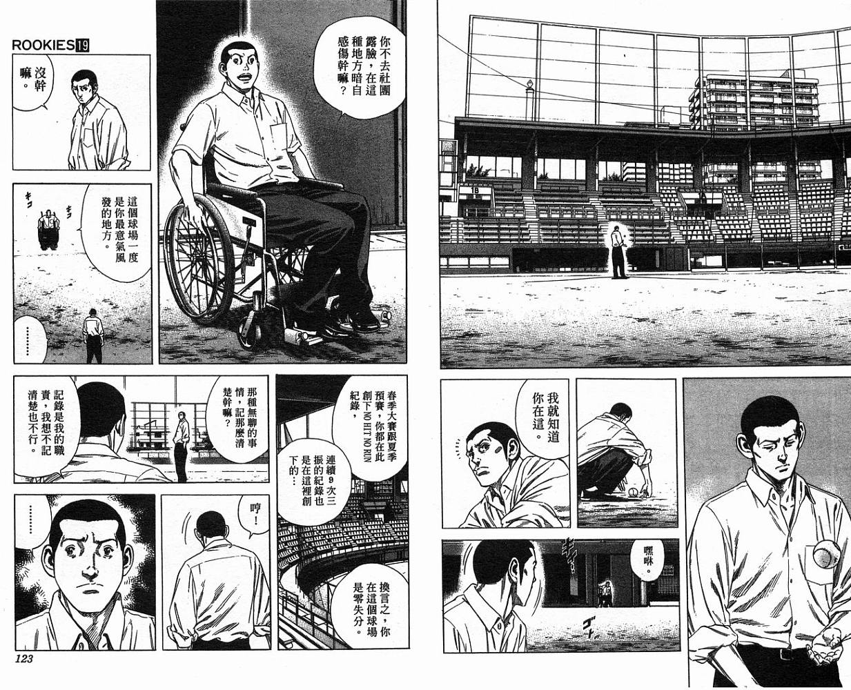 热血老师 第19卷 第62页