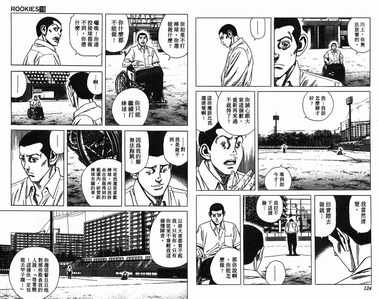 热血老师 第19卷 第63页