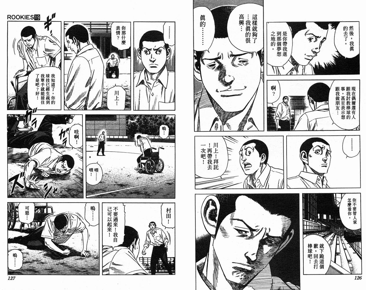 热血老师 第19卷 第64页