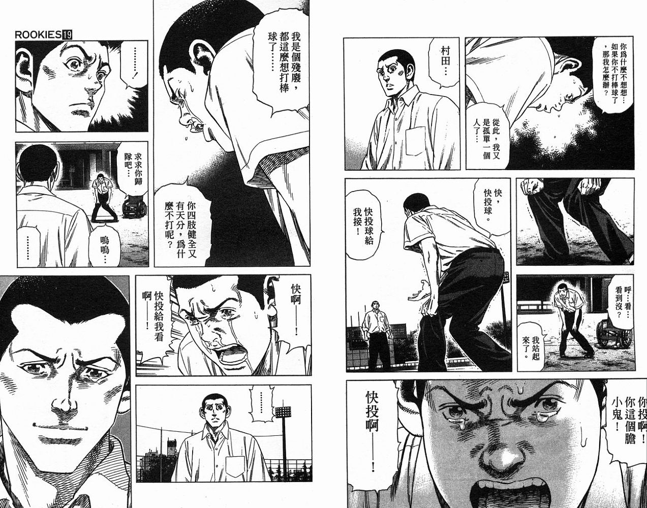 热血老师 第19卷 第65页