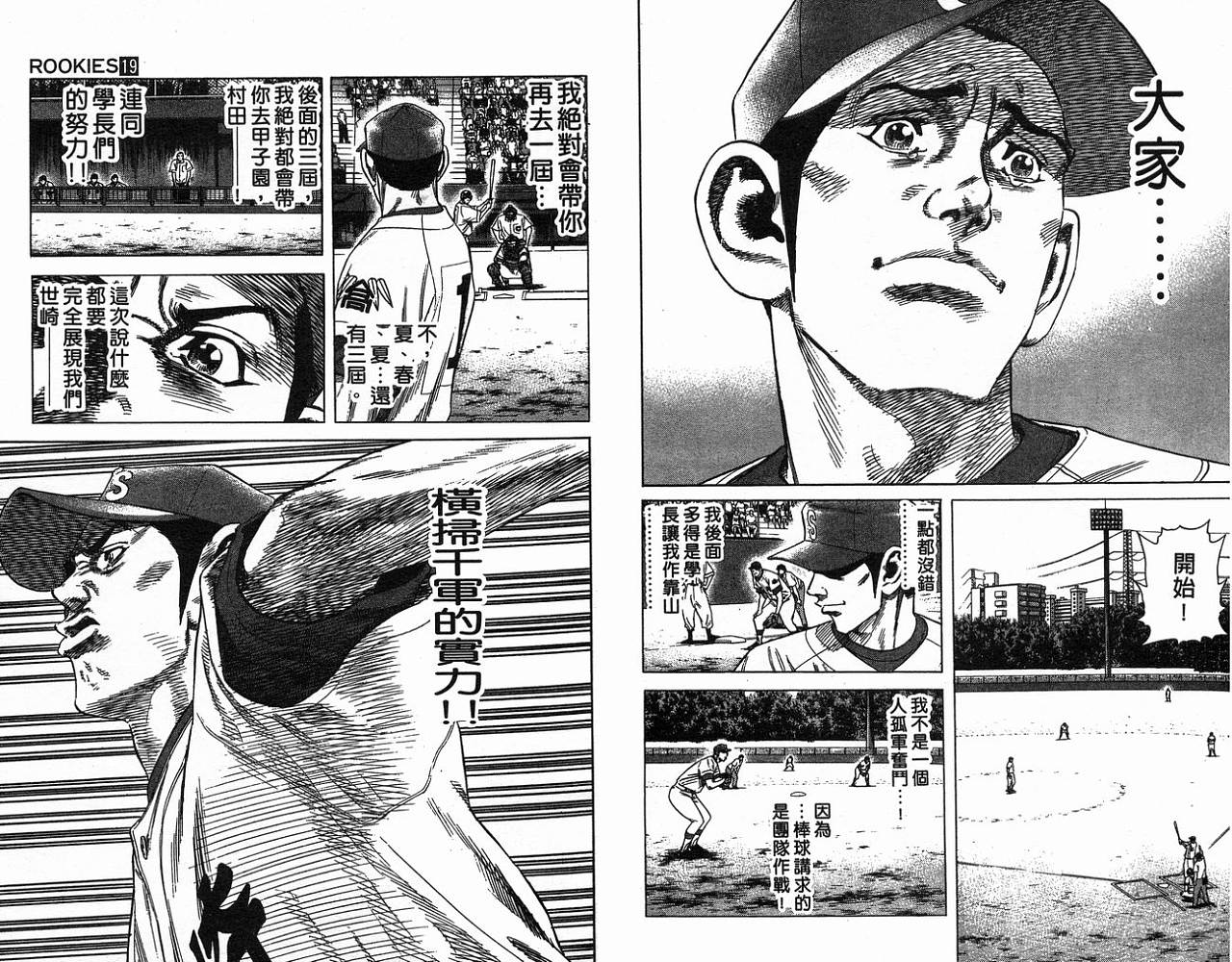 热血老师 第19卷 第67页