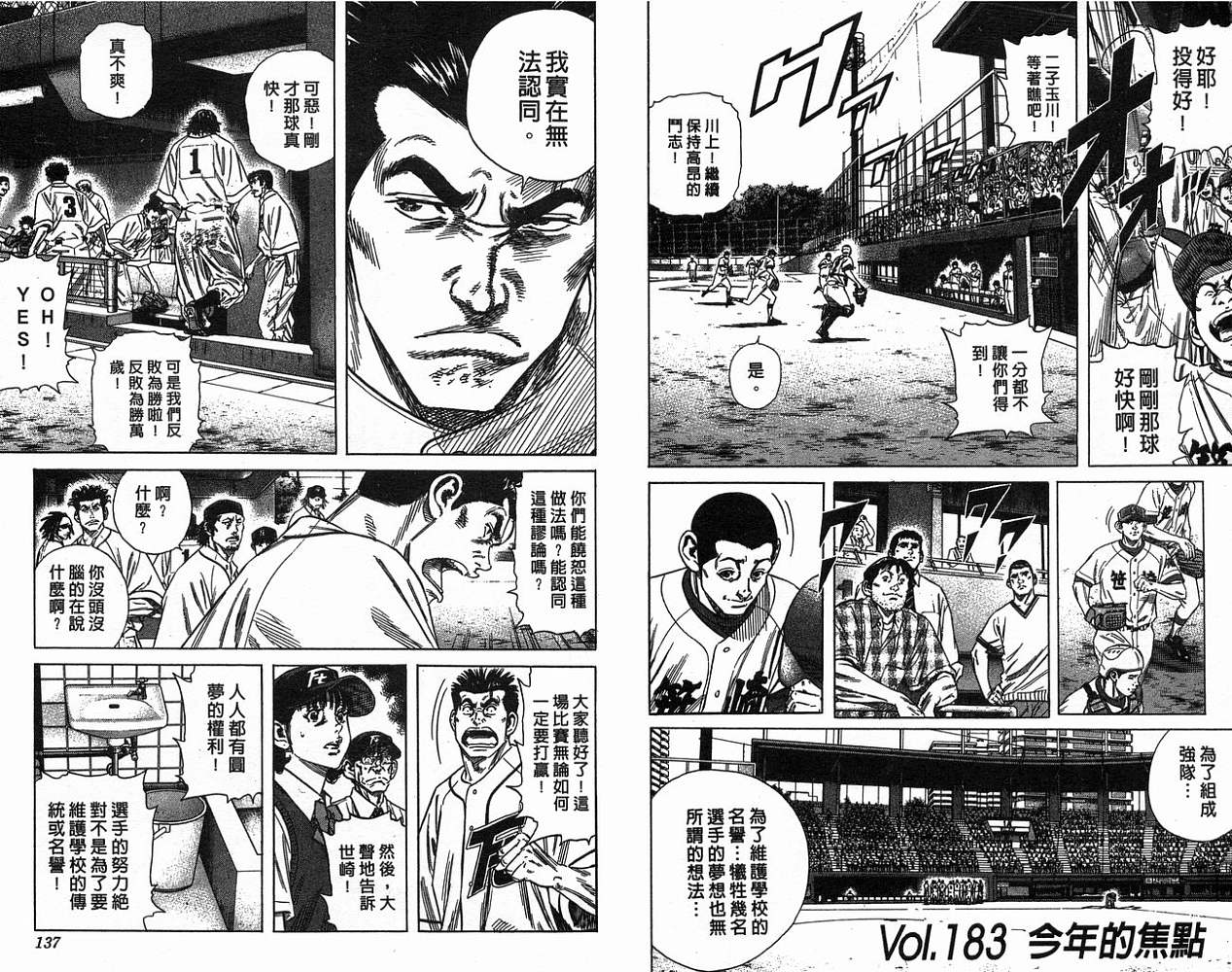 热血老师 第19卷 第69页