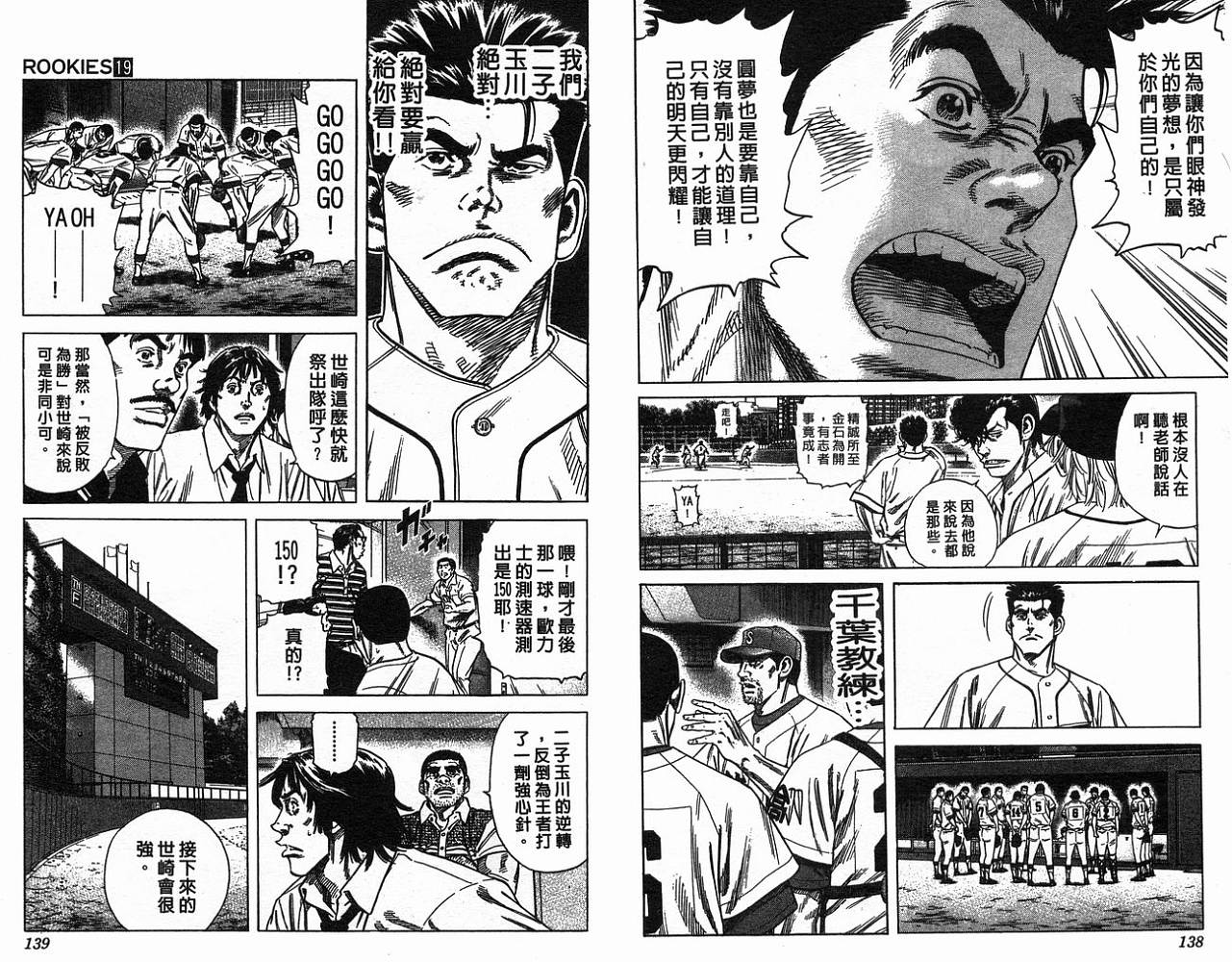 热血老师 第19卷 第70页