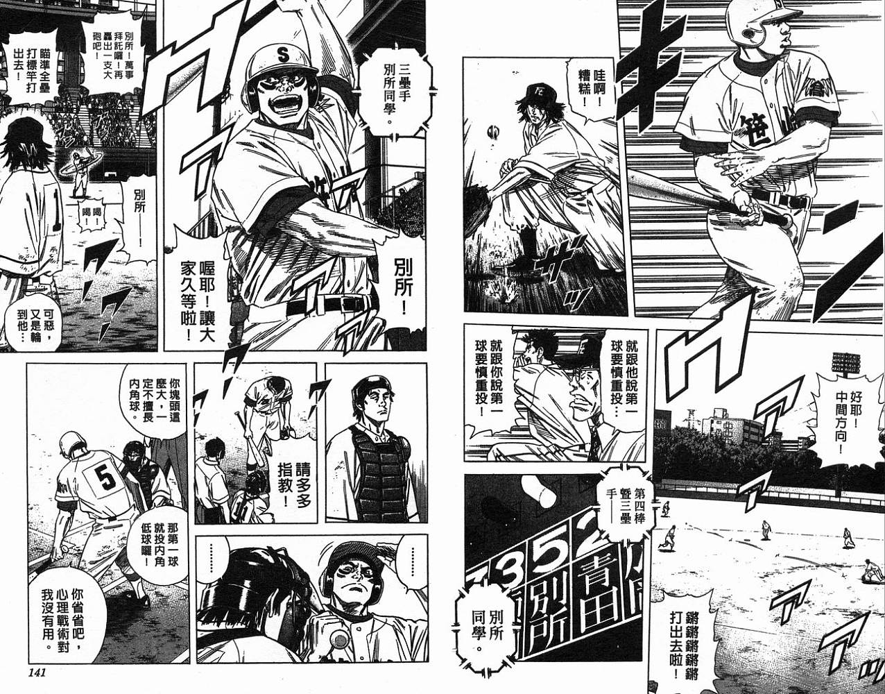 热血老师 第19卷 第71页