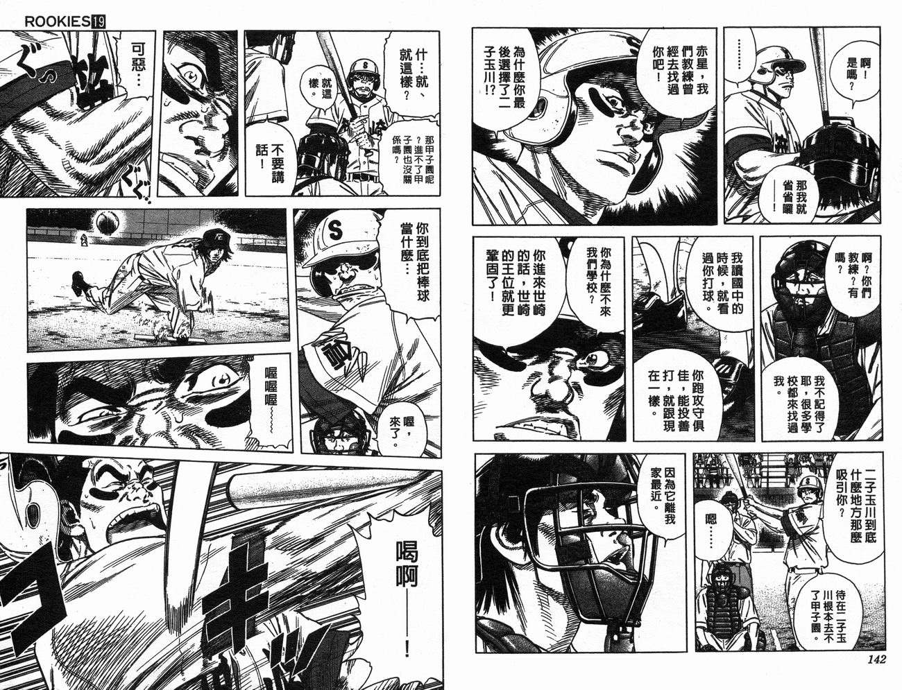 热血老师 第19卷 第72页