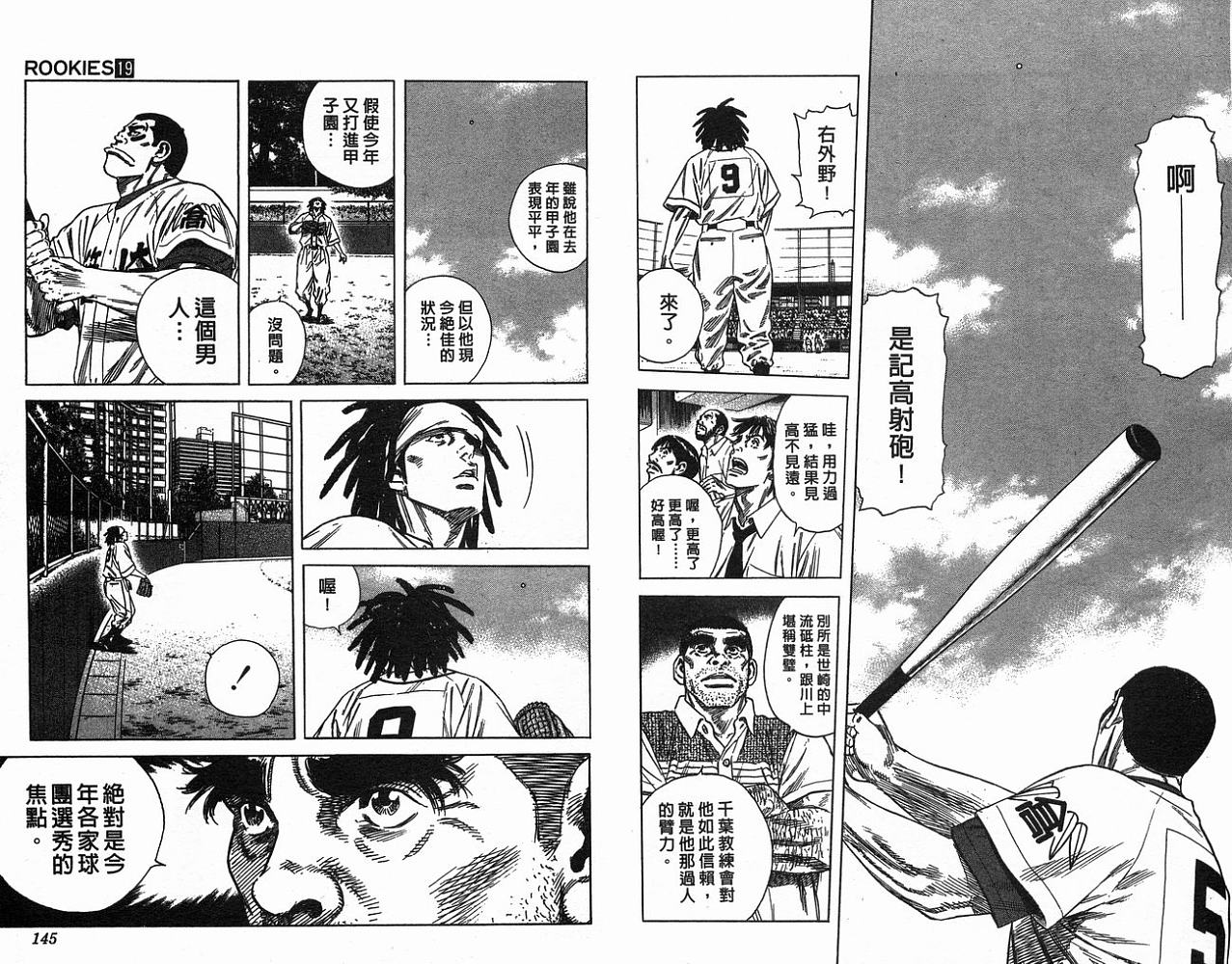 热血老师 第19卷 第73页