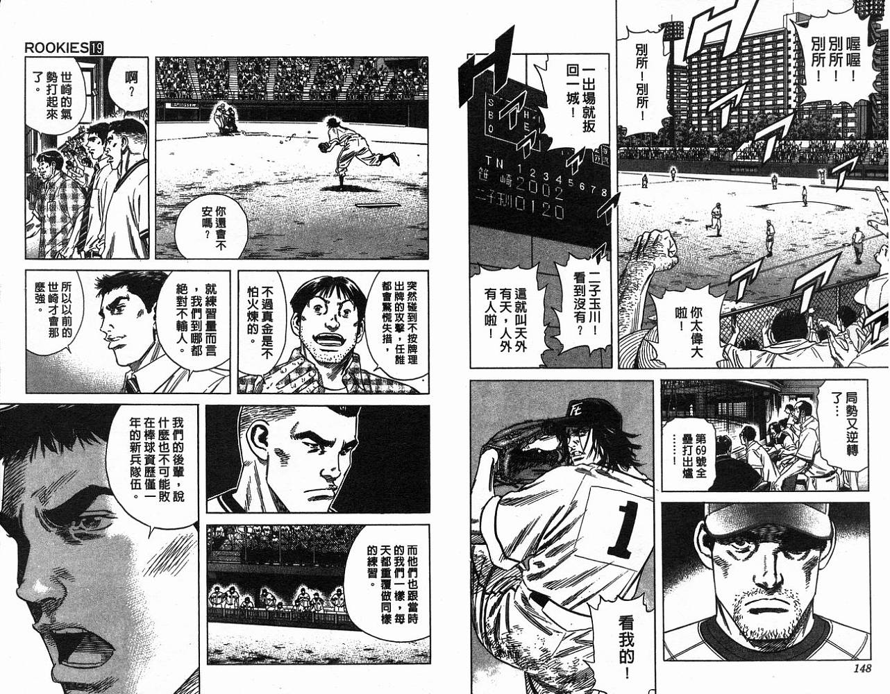 热血老师 第19卷 第75页