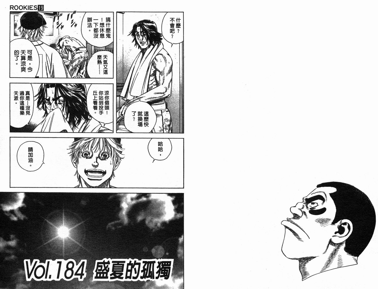 热血老师 第19卷 第78页