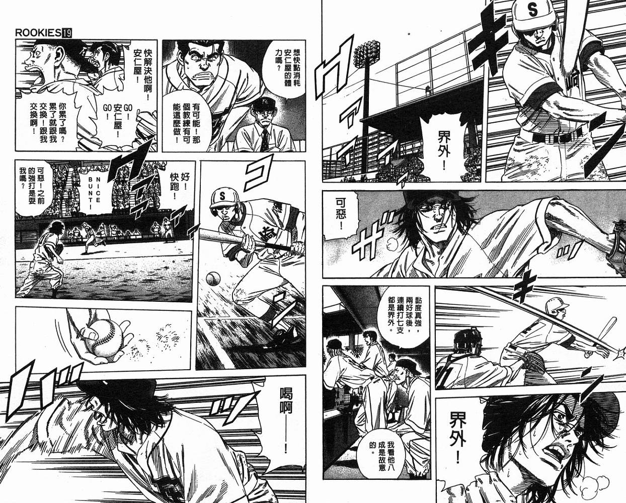 热血老师 第19卷 第79页