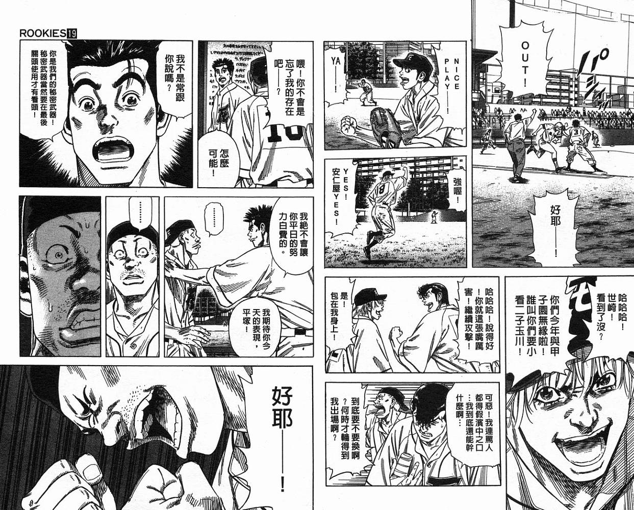 热血老师 第19卷 第80页