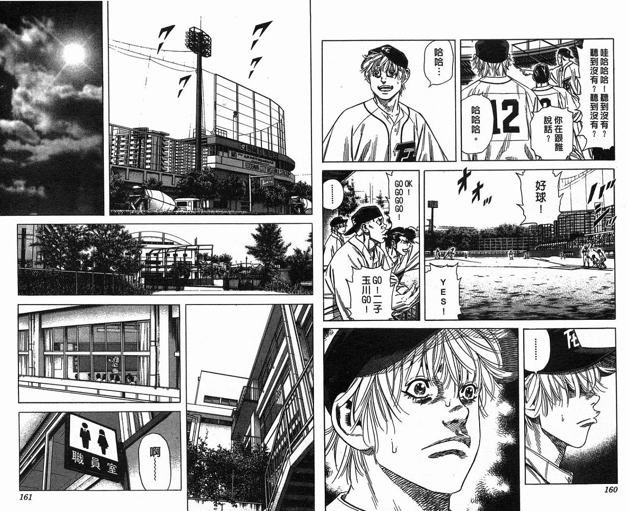 热血老师 第19卷 第81页