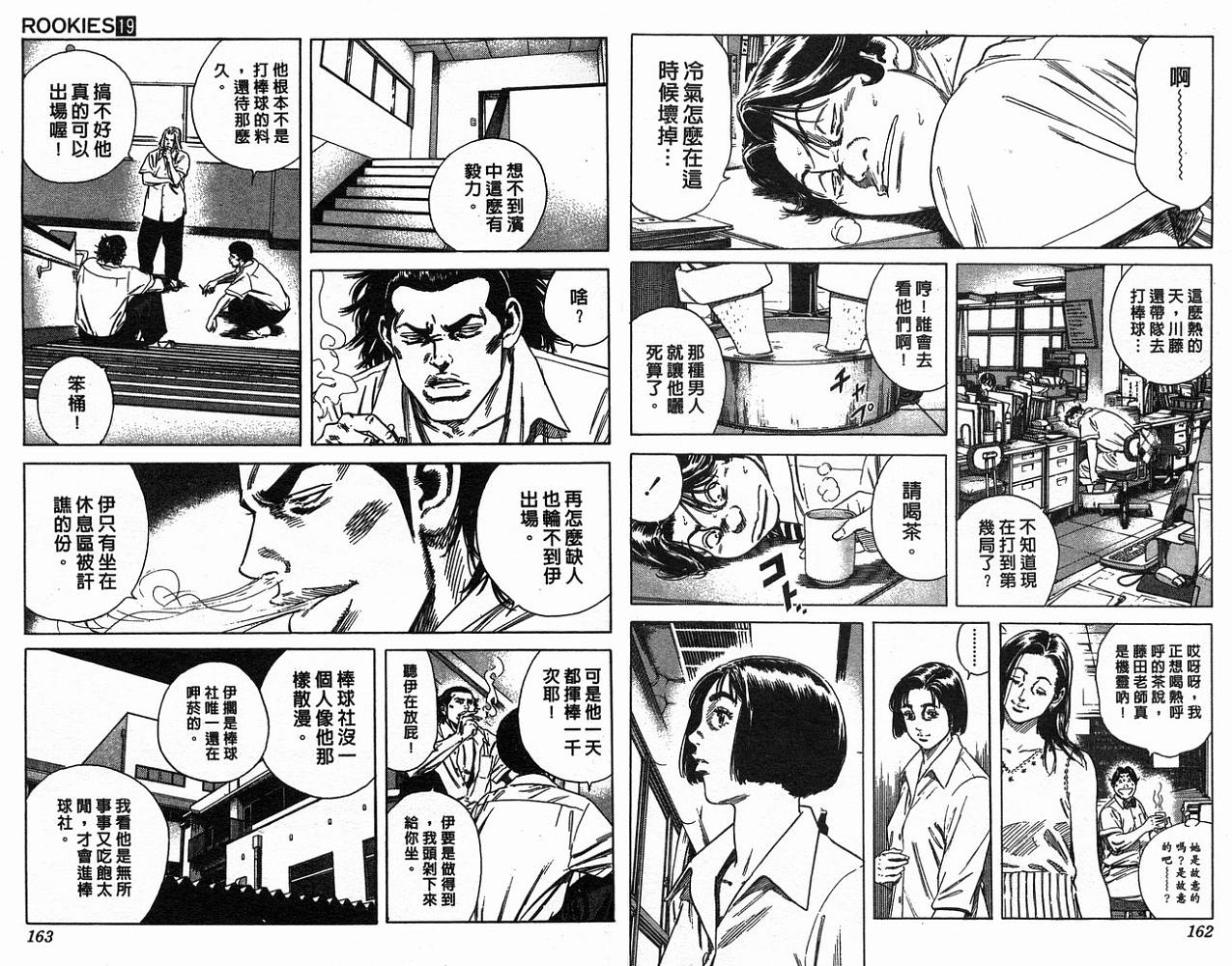 热血老师 第19卷 第82页