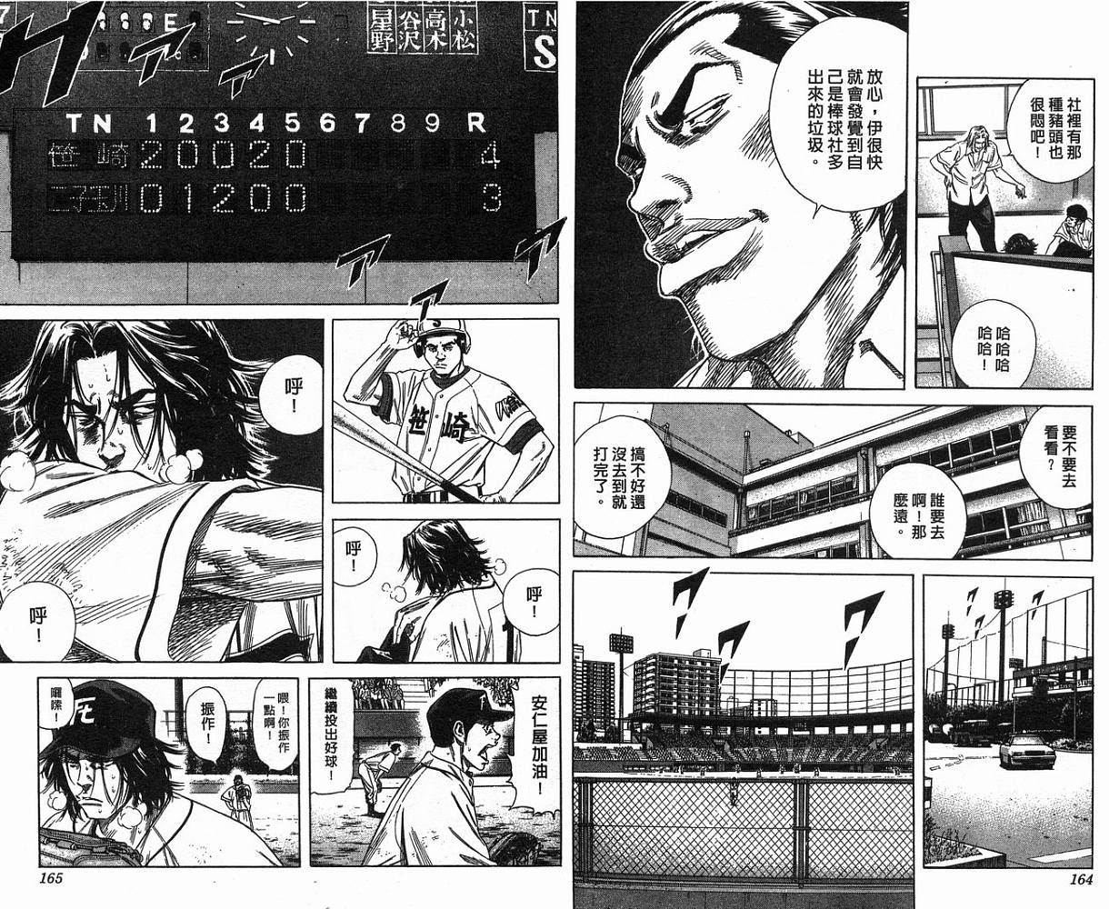 热血老师 第19卷 第83页