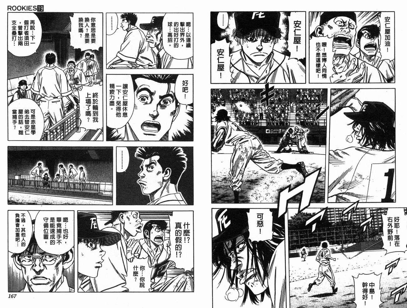 热血老师 第19卷 第84页