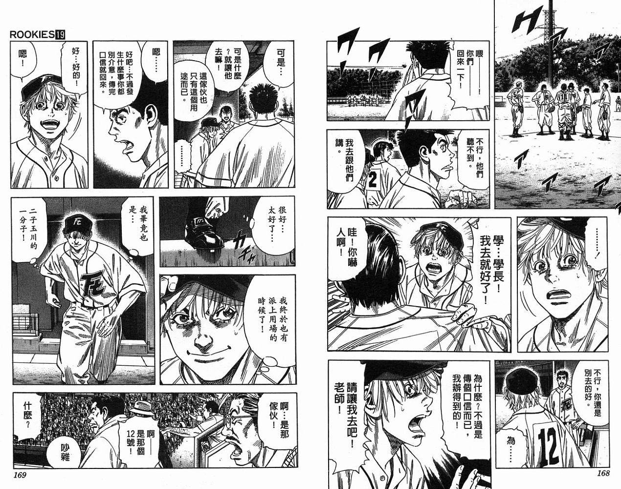 热血老师 第19卷 第85页