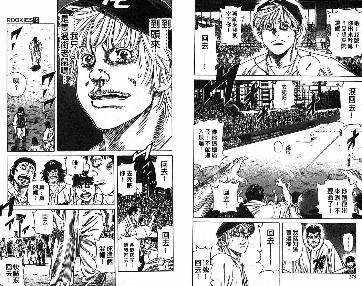 热血老师 第19卷 第86页