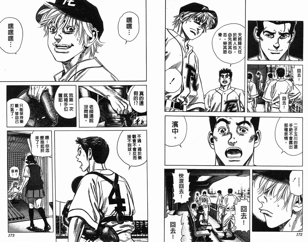 热血老师 第19卷 第87页