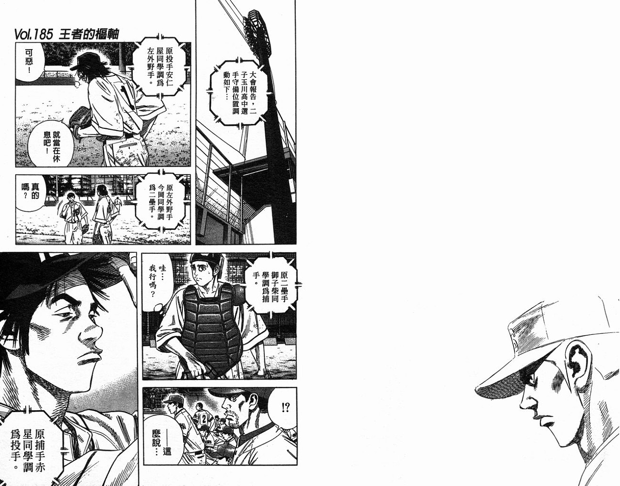 热血老师 第19卷 第88页