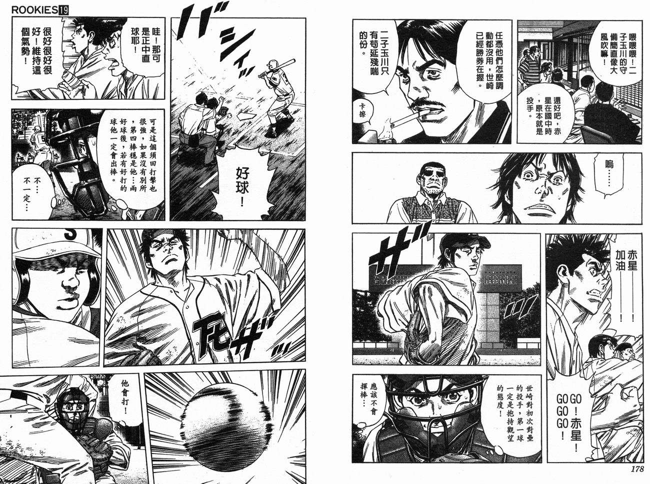 热血老师 第19卷 第90页