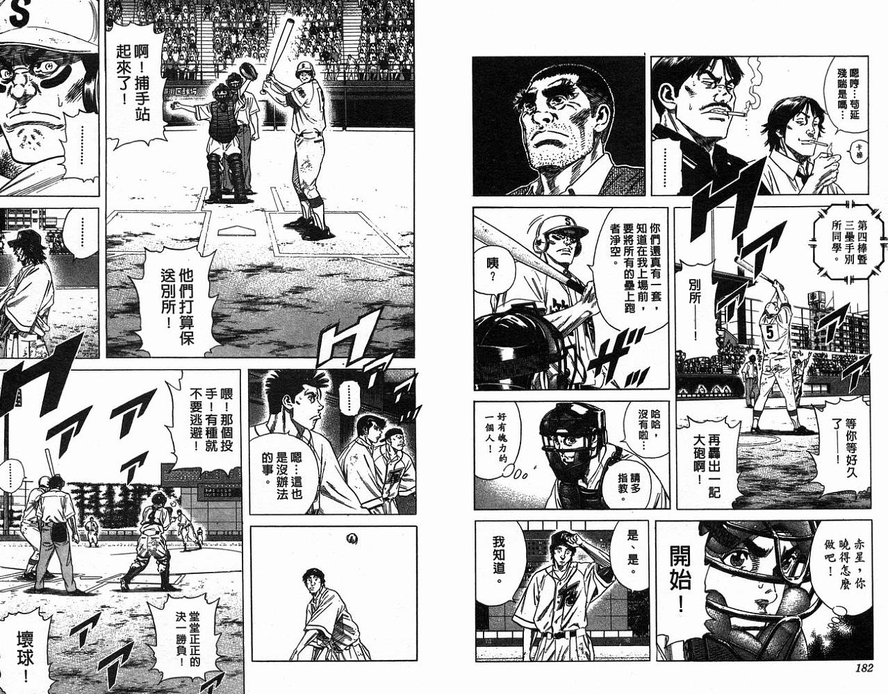 热血老师 第19卷 第92页