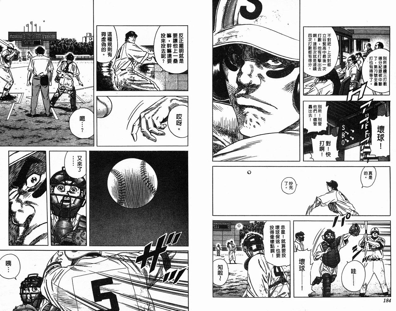 热血老师 第19卷 第93页