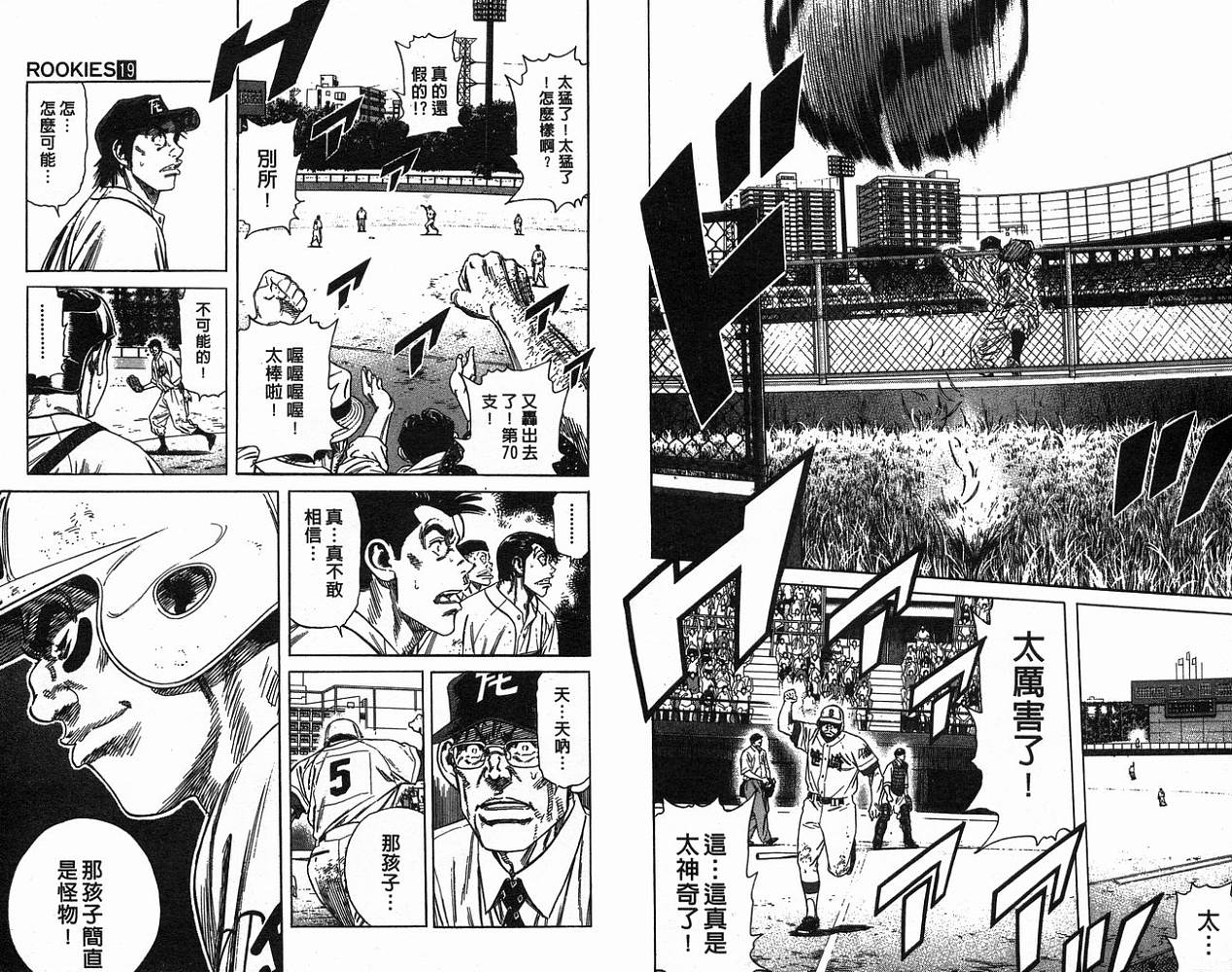 热血老师 第19卷 第95页