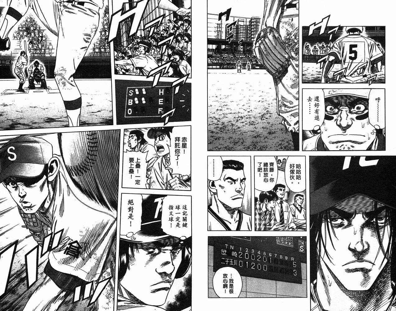 热血老师 第19卷 第96页