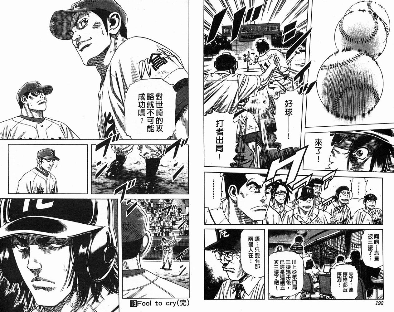 热血老师 第19卷 第97页