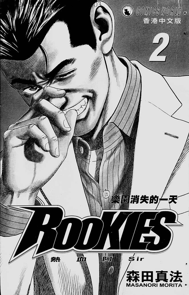 热血老师 第2卷 第1页