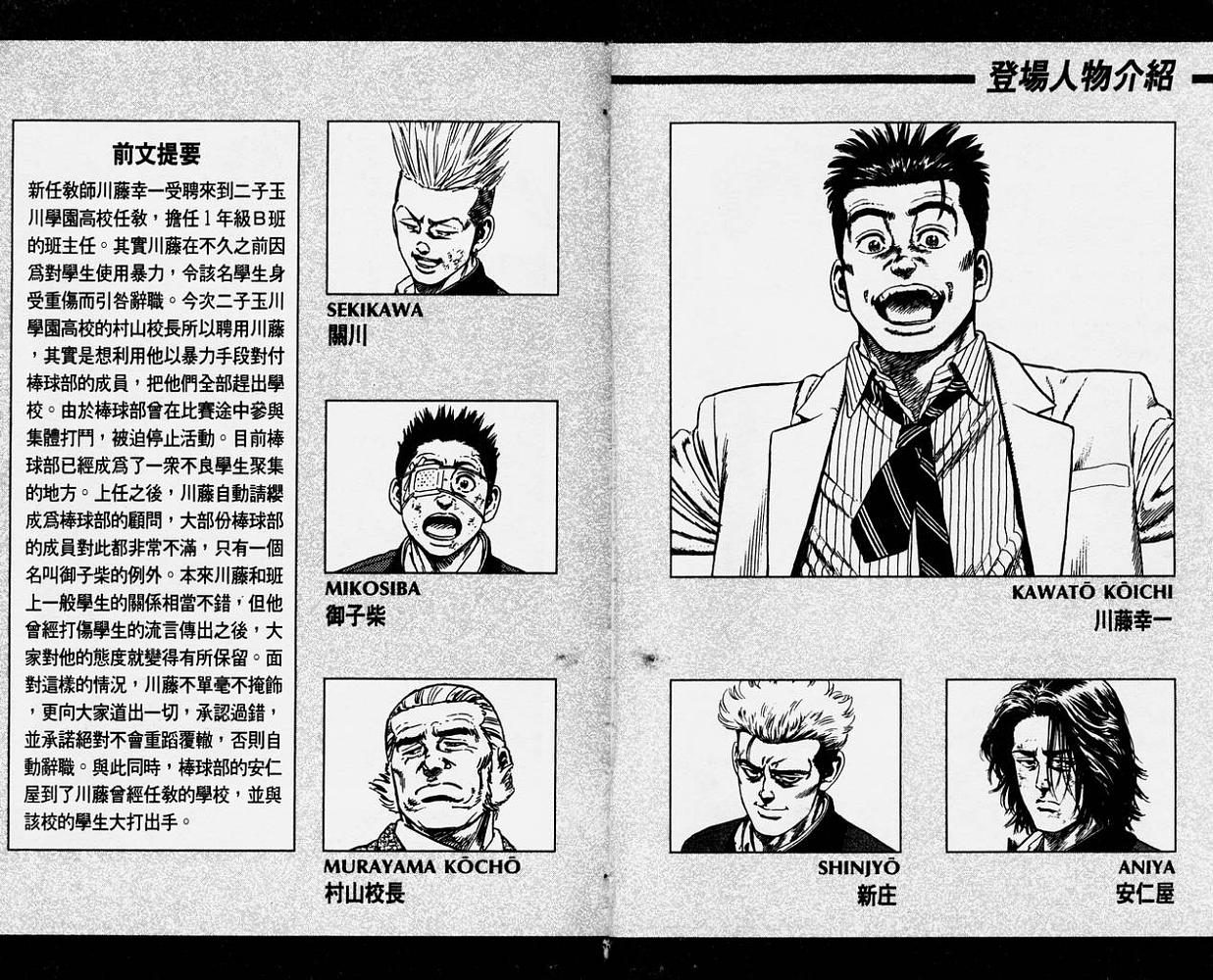 热血老师 第2卷 第3页