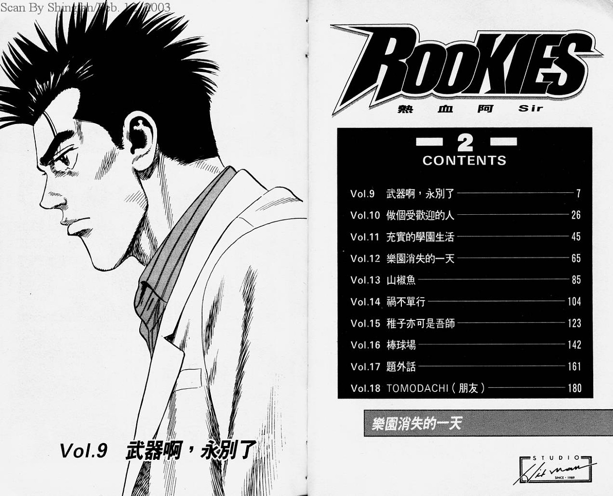 热血老师 第2卷 第4页